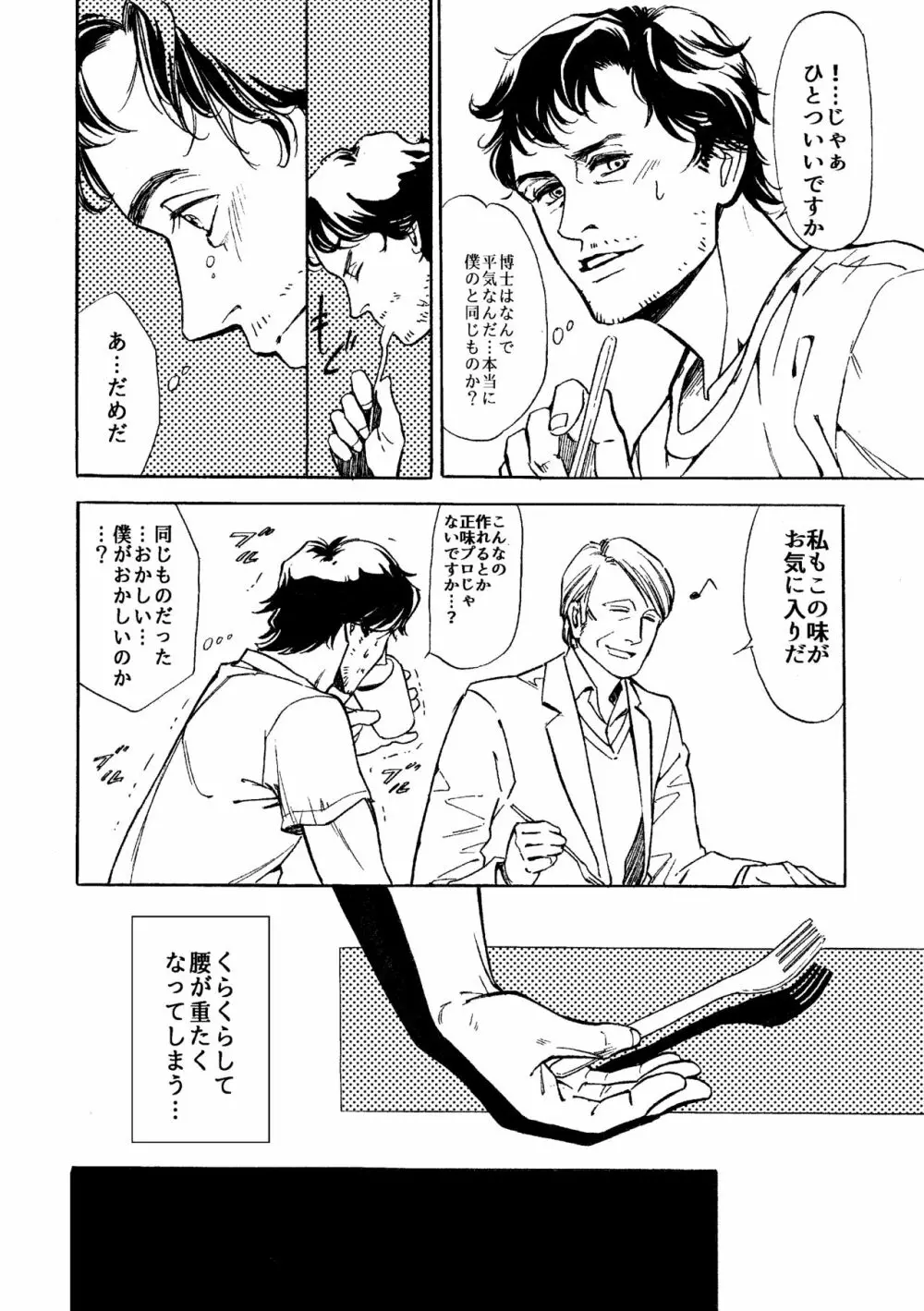 【WEB再録】堕天使と渇いた猟犬 - page19