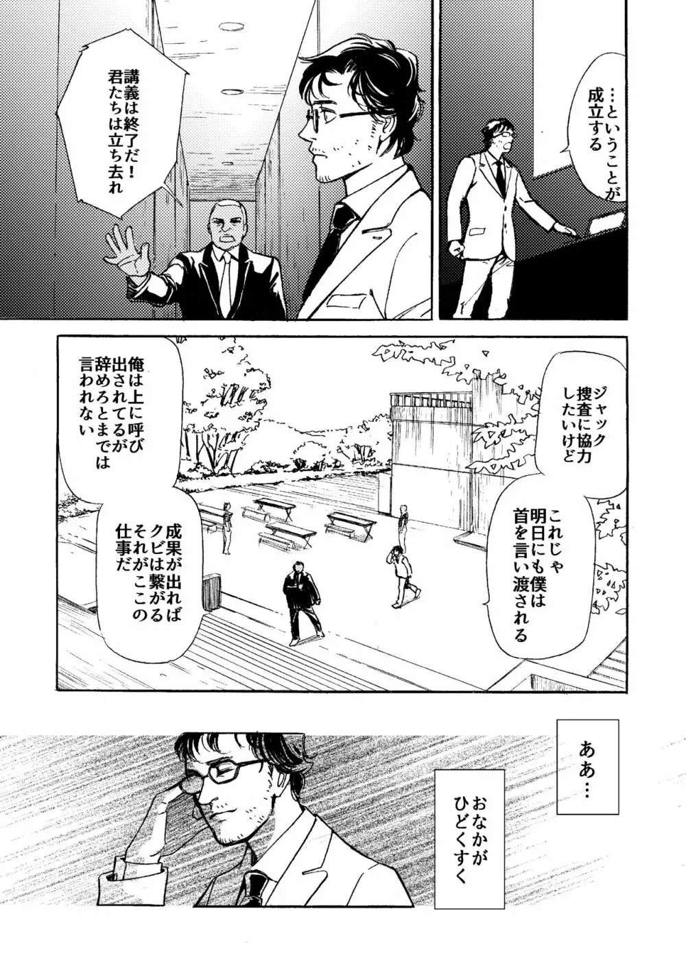 【WEB再録】堕天使と渇いた猟犬 - page20