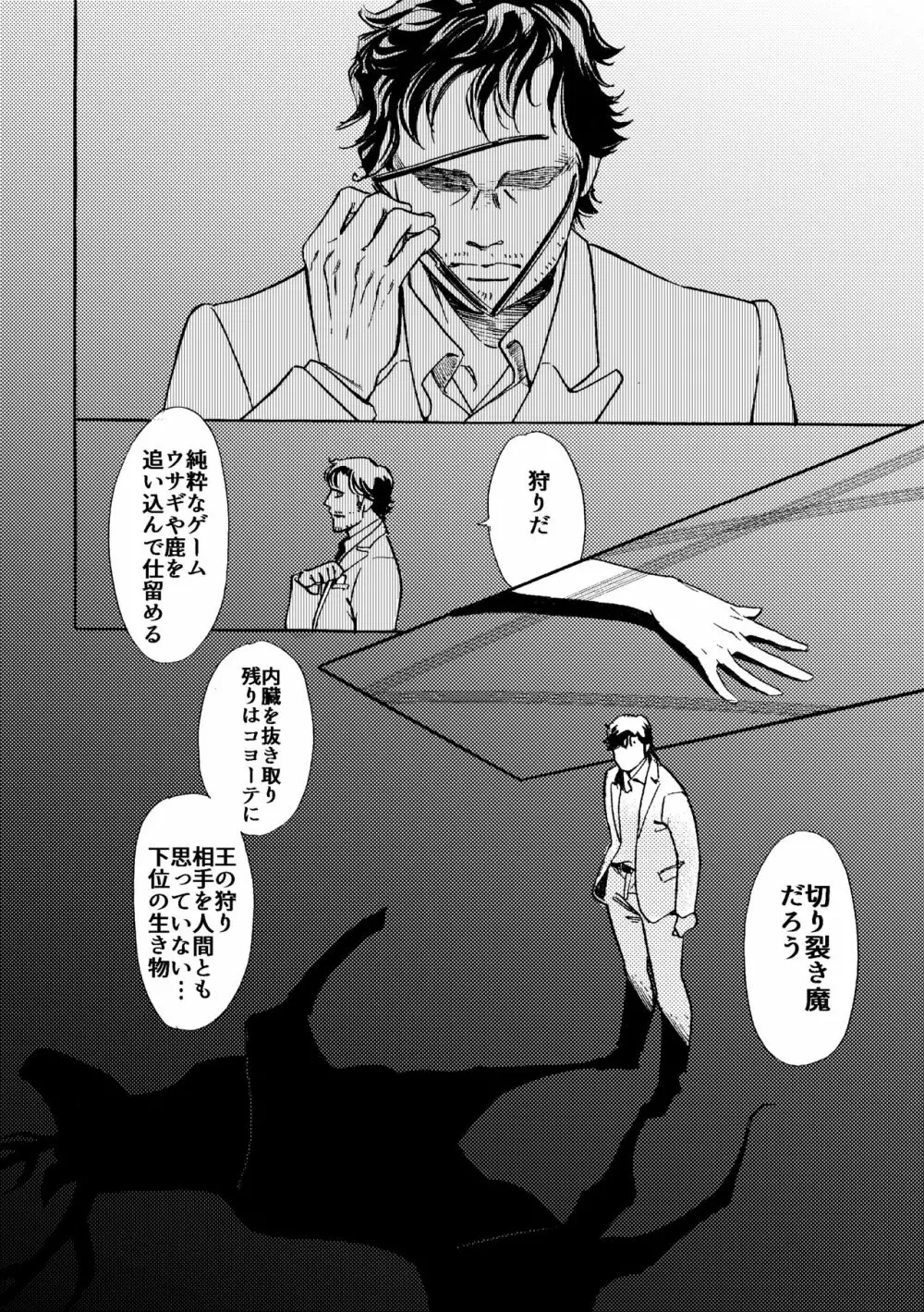 【WEB再録】堕天使と渇いた猟犬 - page21