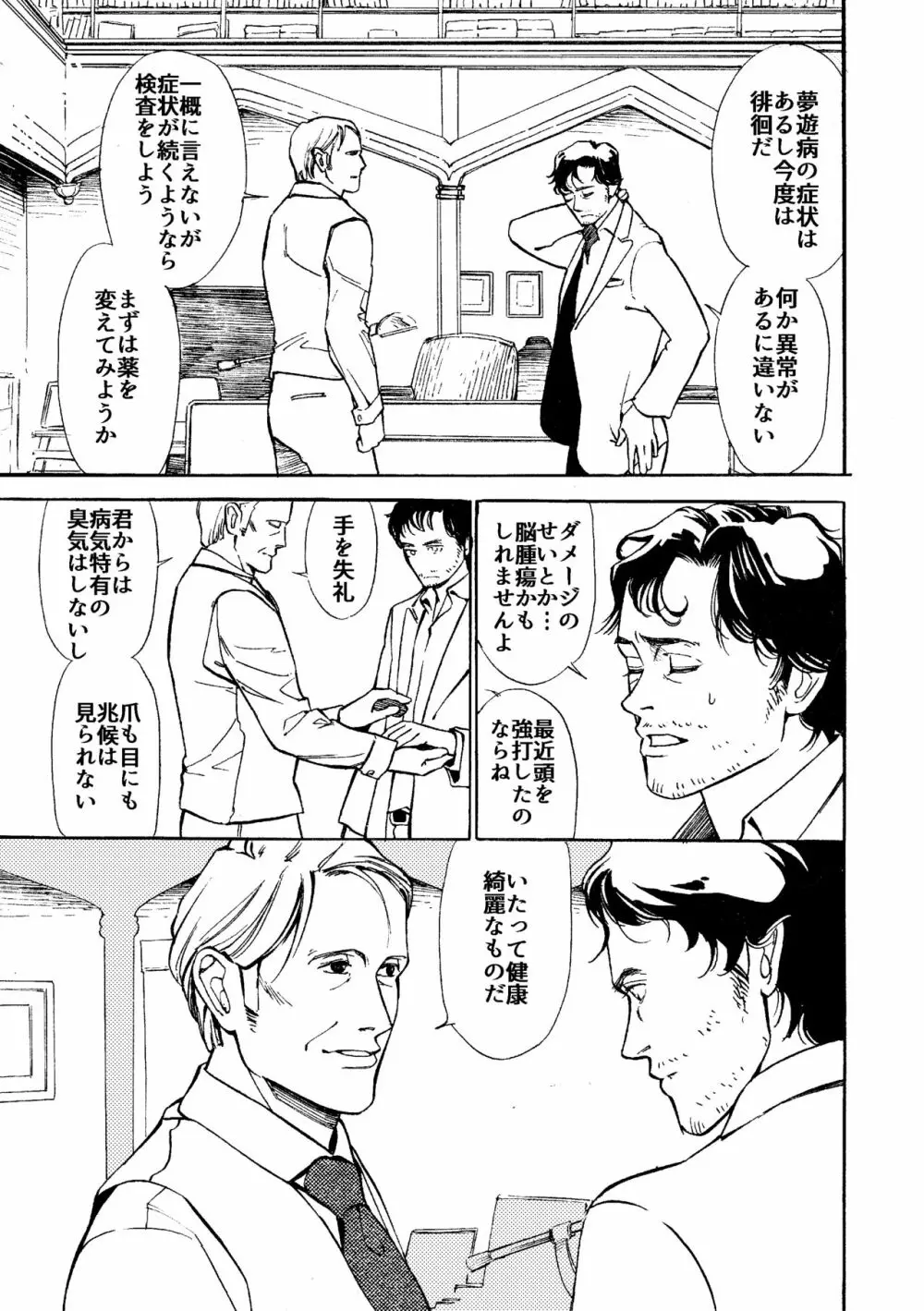 【WEB再録】堕天使と渇いた猟犬 - page24