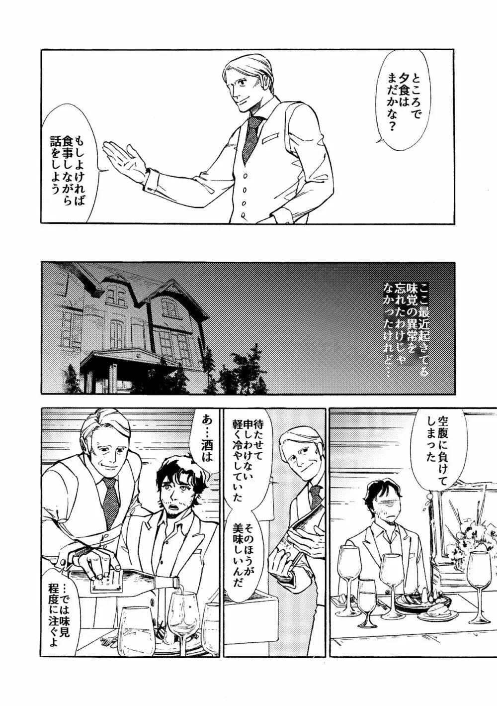 【WEB再録】堕天使と渇いた猟犬 - page25