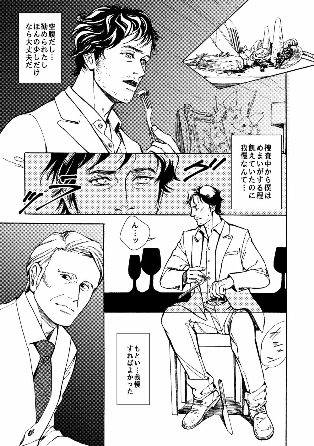 【WEB再録】堕天使と渇いた猟犬 - page26