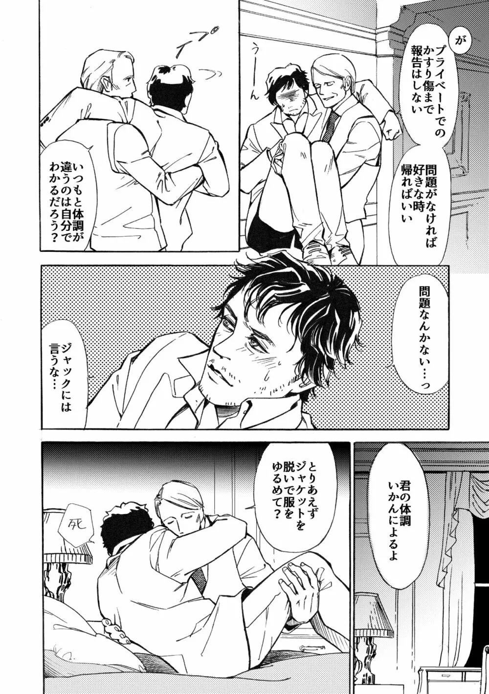 【WEB再録】堕天使と渇いた猟犬 - page29