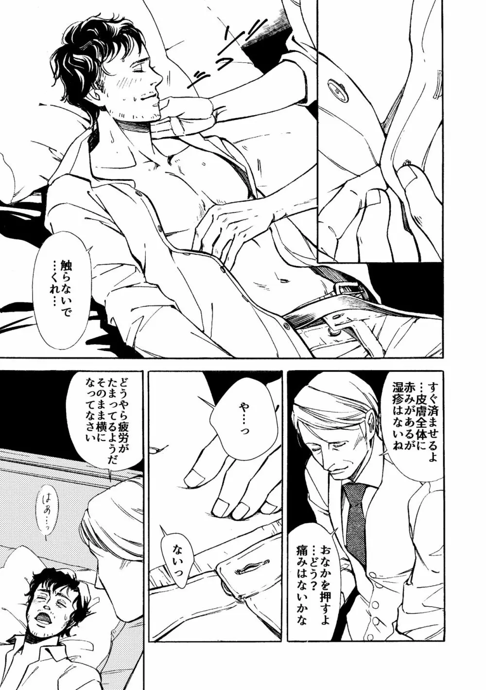 【WEB再録】堕天使と渇いた猟犬 - page30