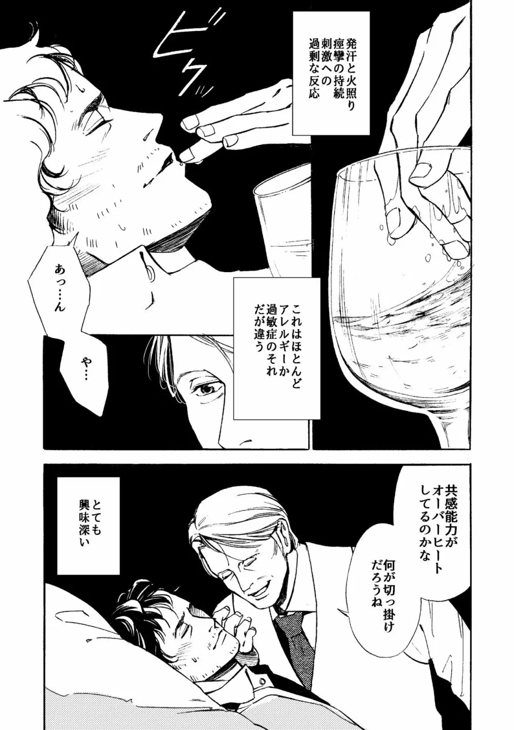 【WEB再録】堕天使と渇いた猟犬 - page32