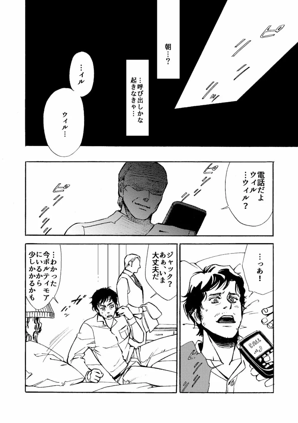 【WEB再録】堕天使と渇いた猟犬 - page33