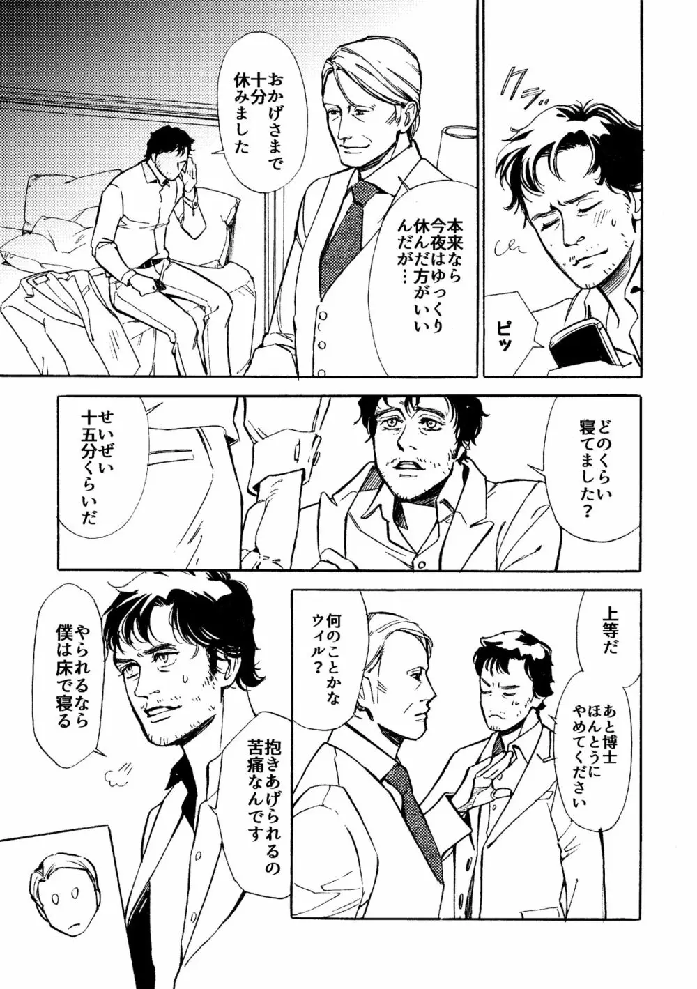 【WEB再録】堕天使と渇いた猟犬 - page34