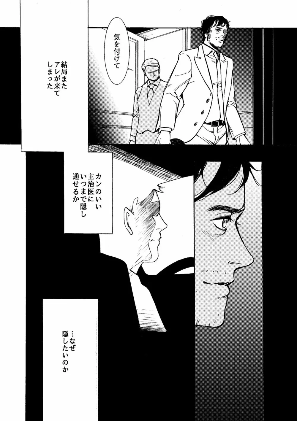 【WEB再録】堕天使と渇いた猟犬 - page35