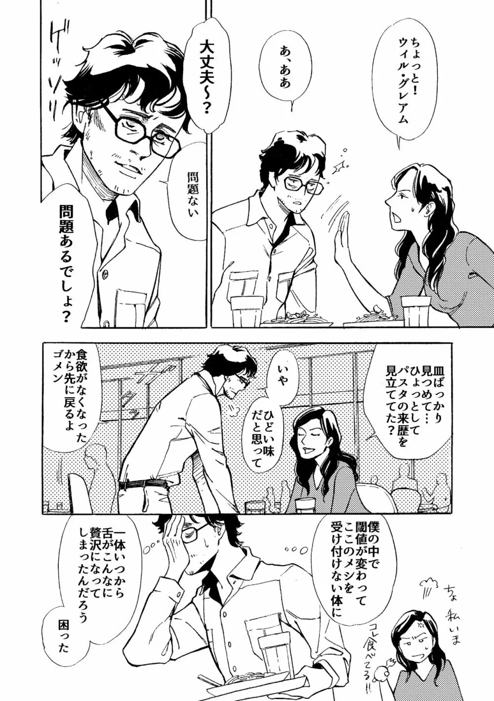 【WEB再録】堕天使と渇いた猟犬 - page37