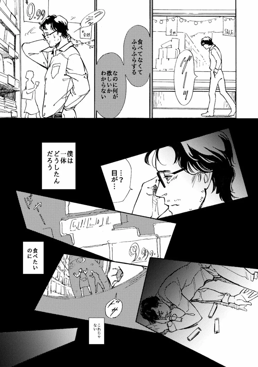 【WEB再録】堕天使と渇いた猟犬 - page38