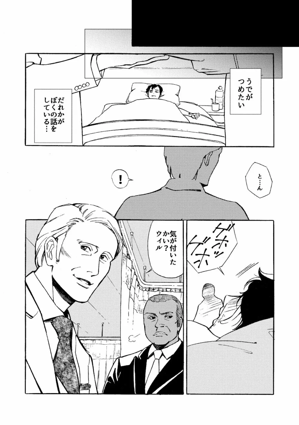 【WEB再録】堕天使と渇いた猟犬 - page39