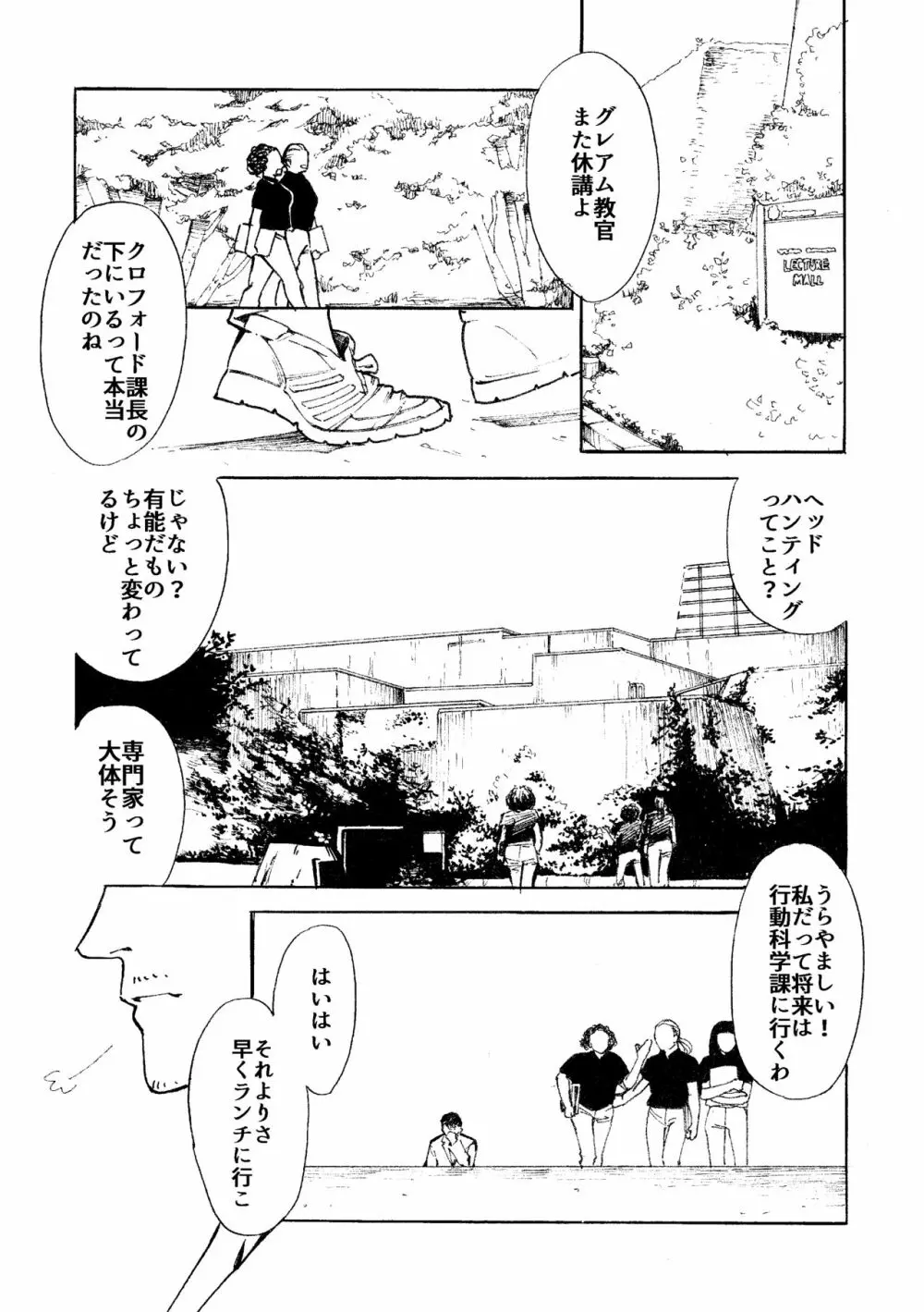 【WEB再録】堕天使と渇いた猟犬 - page4