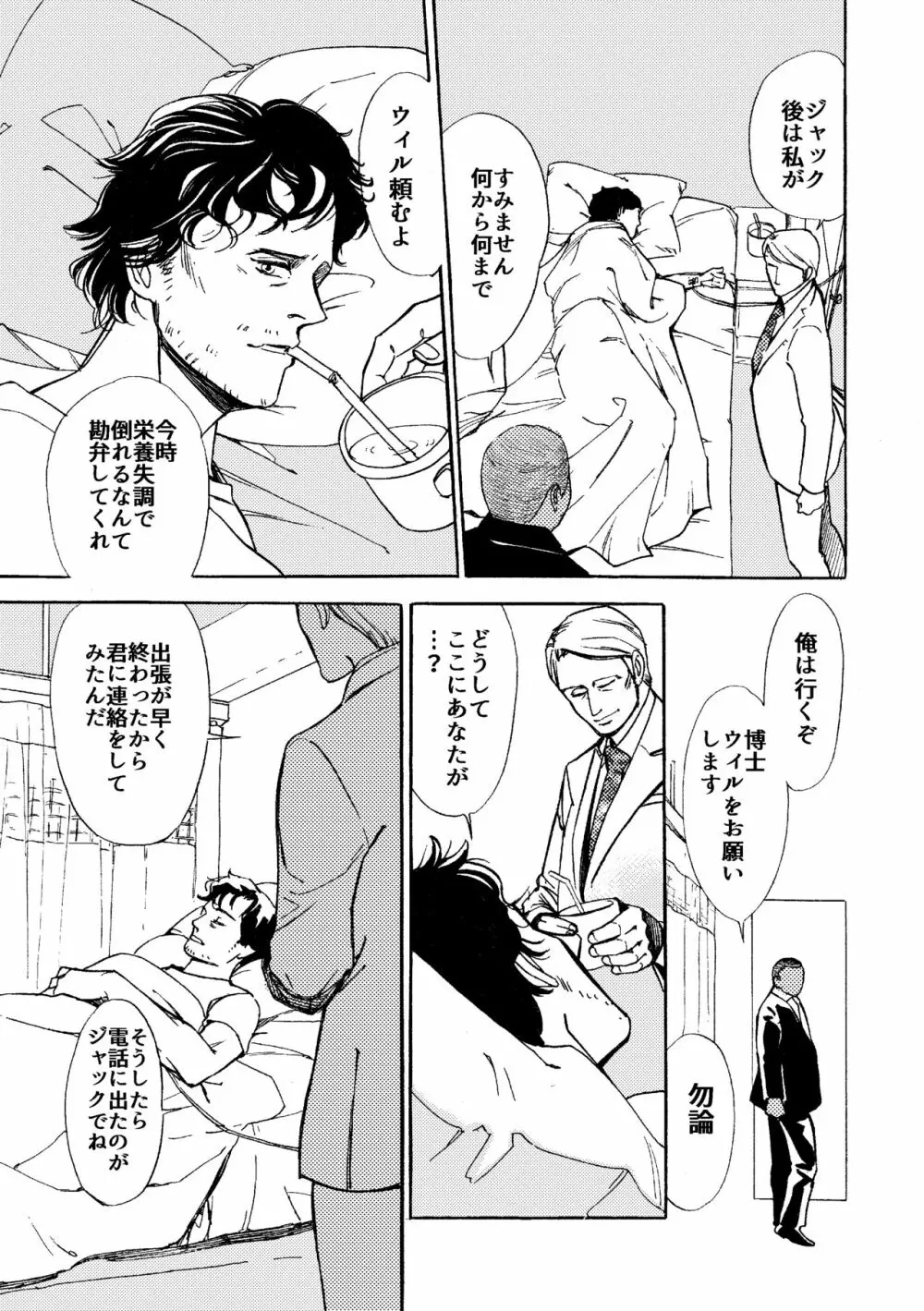 【WEB再録】堕天使と渇いた猟犬 - page40