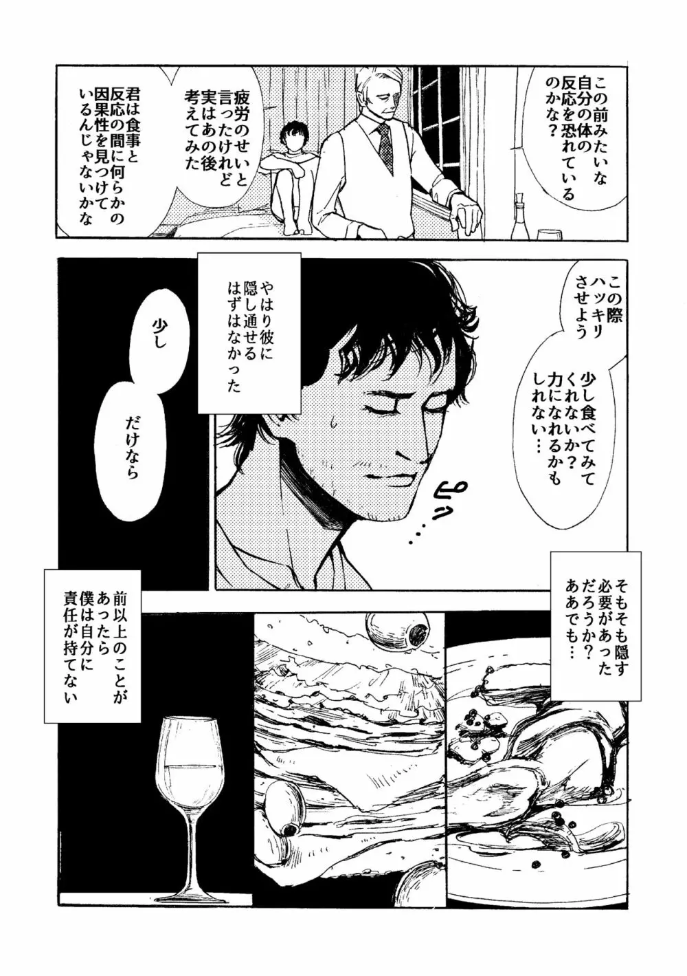 【WEB再録】堕天使と渇いた猟犬 - page42