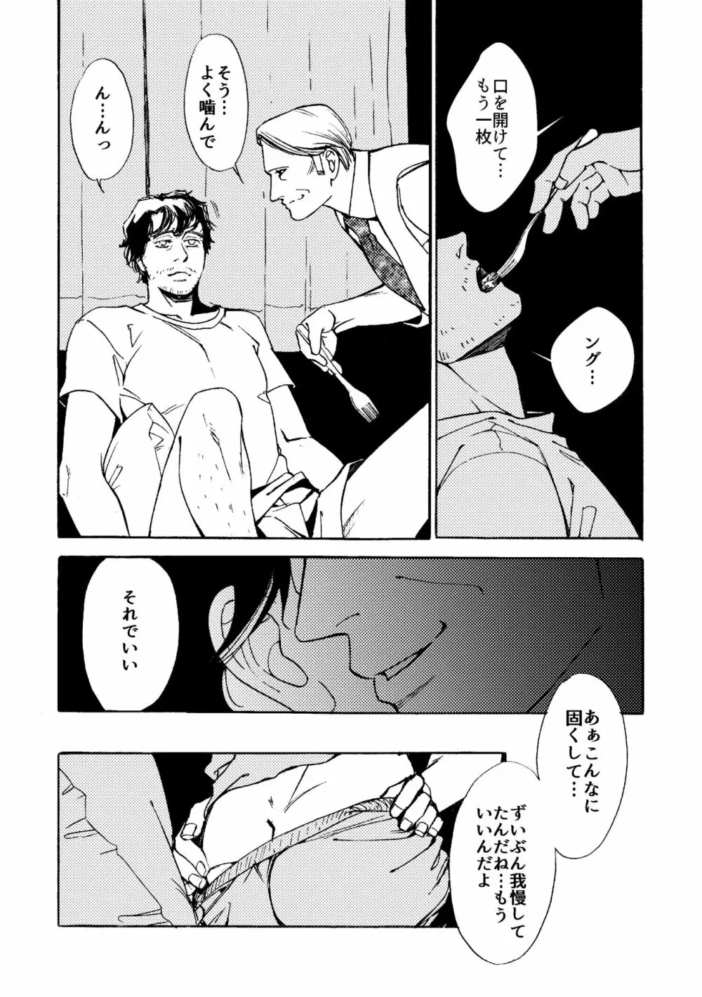 【WEB再録】堕天使と渇いた猟犬 - page43