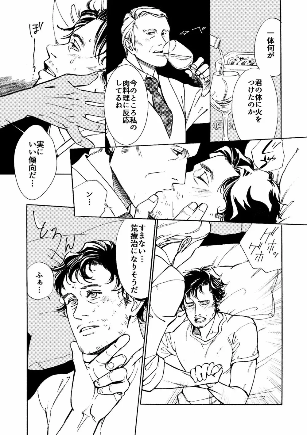 【WEB再録】堕天使と渇いた猟犬 - page46