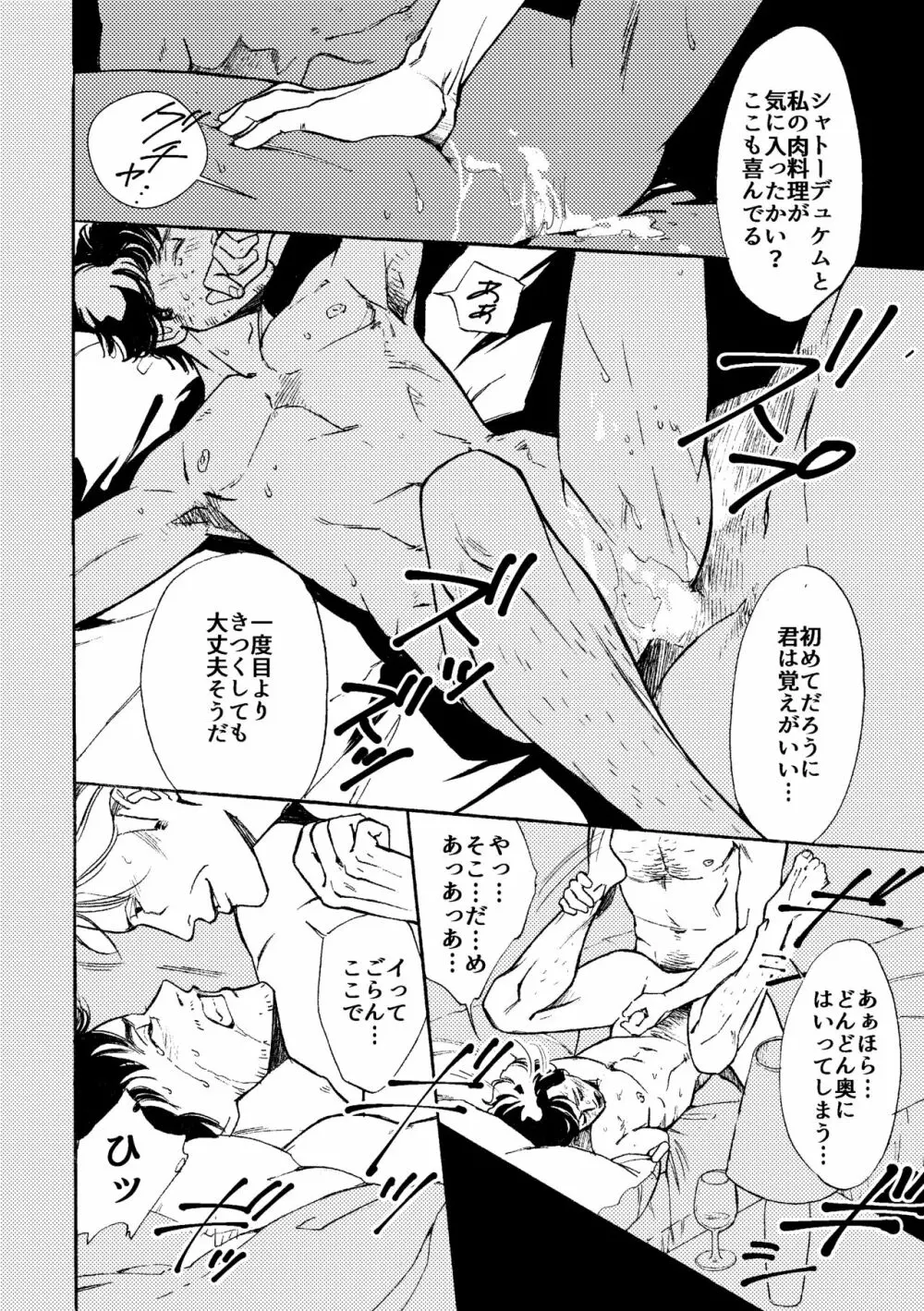 【WEB再録】堕天使と渇いた猟犬 - page47