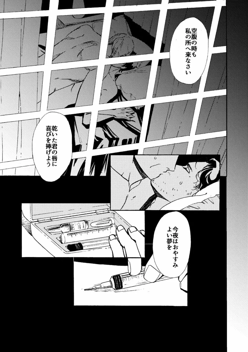 【WEB再録】堕天使と渇いた猟犬 - page52