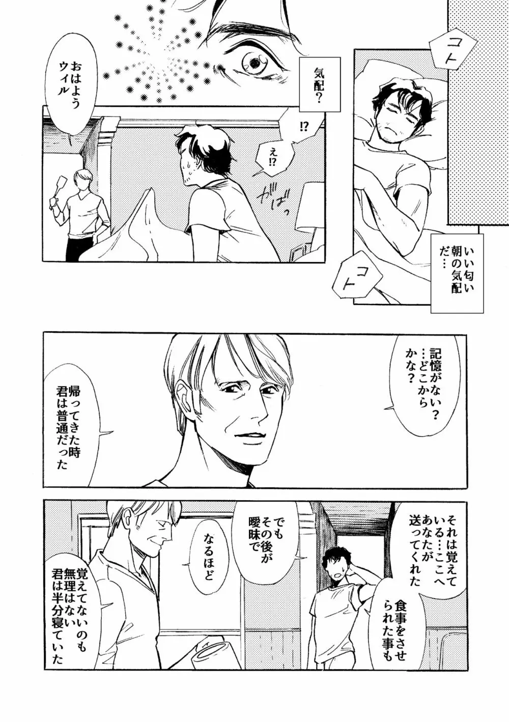 【WEB再録】堕天使と渇いた猟犬 - page53