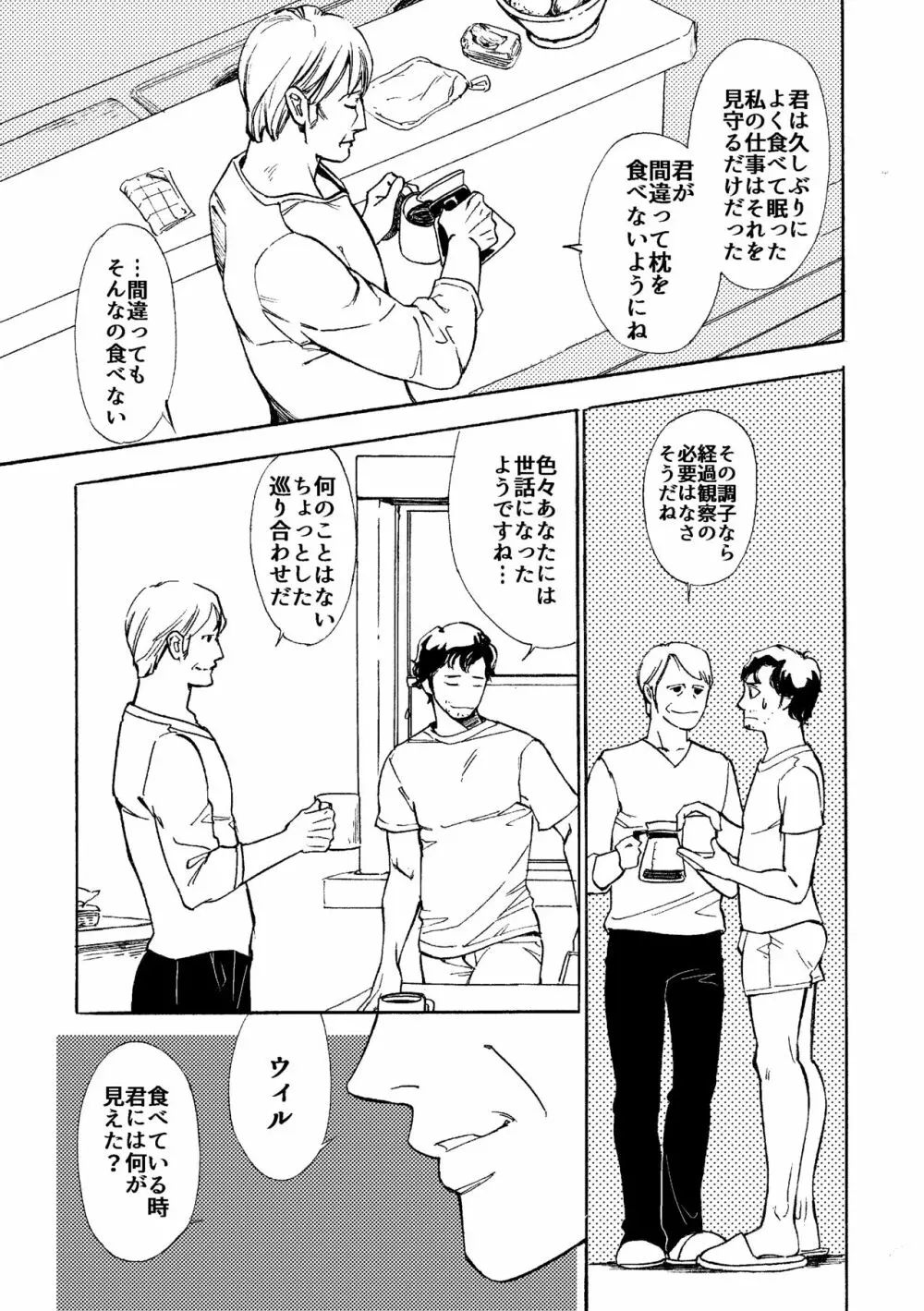 【WEB再録】堕天使と渇いた猟犬 - page54