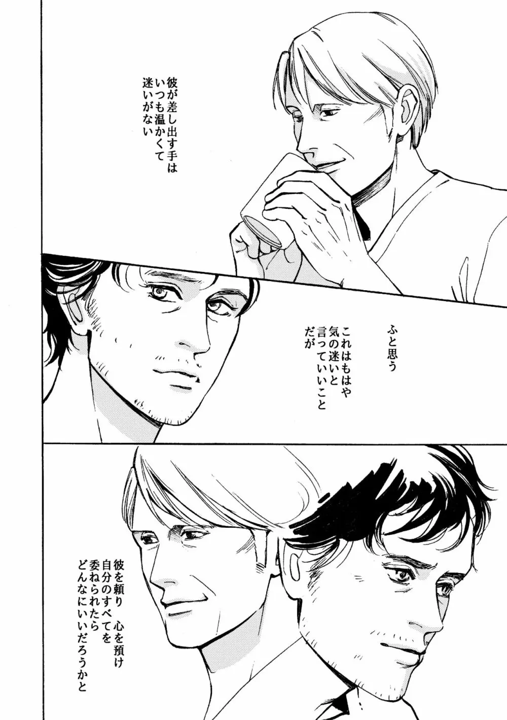 【WEB再録】堕天使と渇いた猟犬 - page57