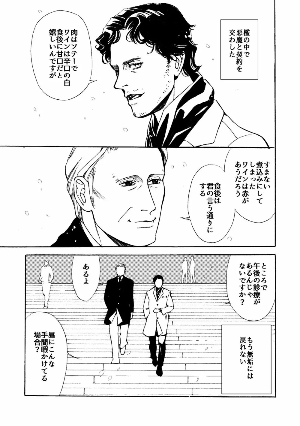 【WEB再録】堕天使と渇いた猟犬 - page60