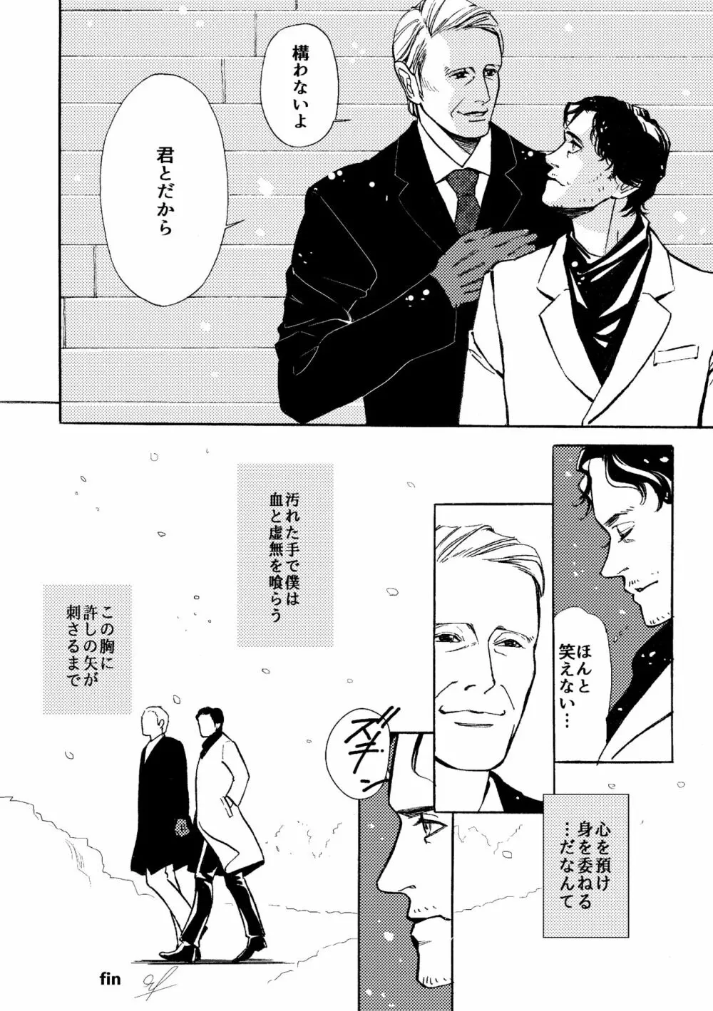 【WEB再録】堕天使と渇いた猟犬 - page61