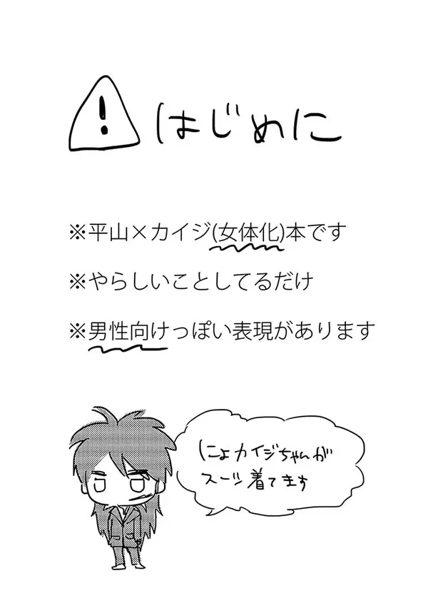 ひらにょかい漫画 - page2