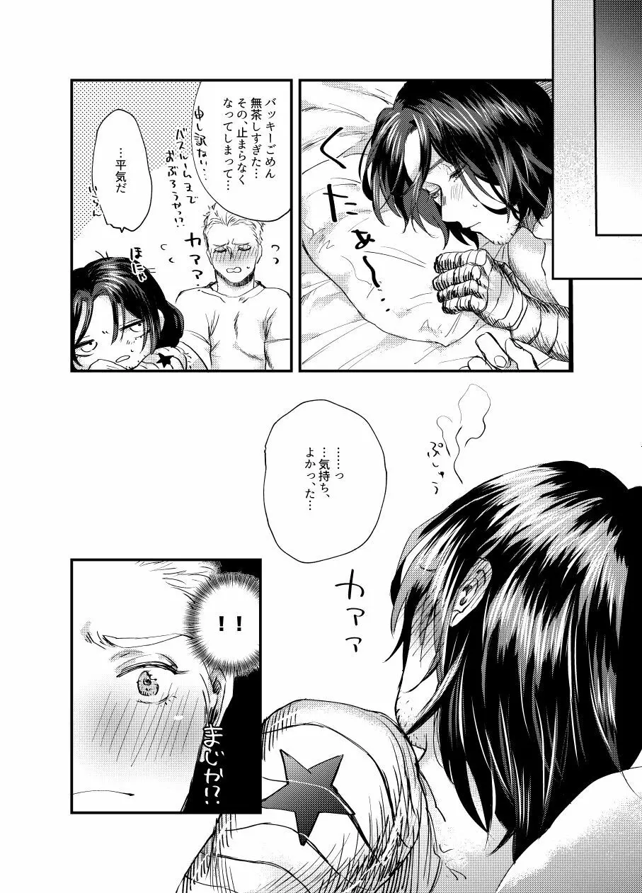 【ステバキ】web再録 - page20