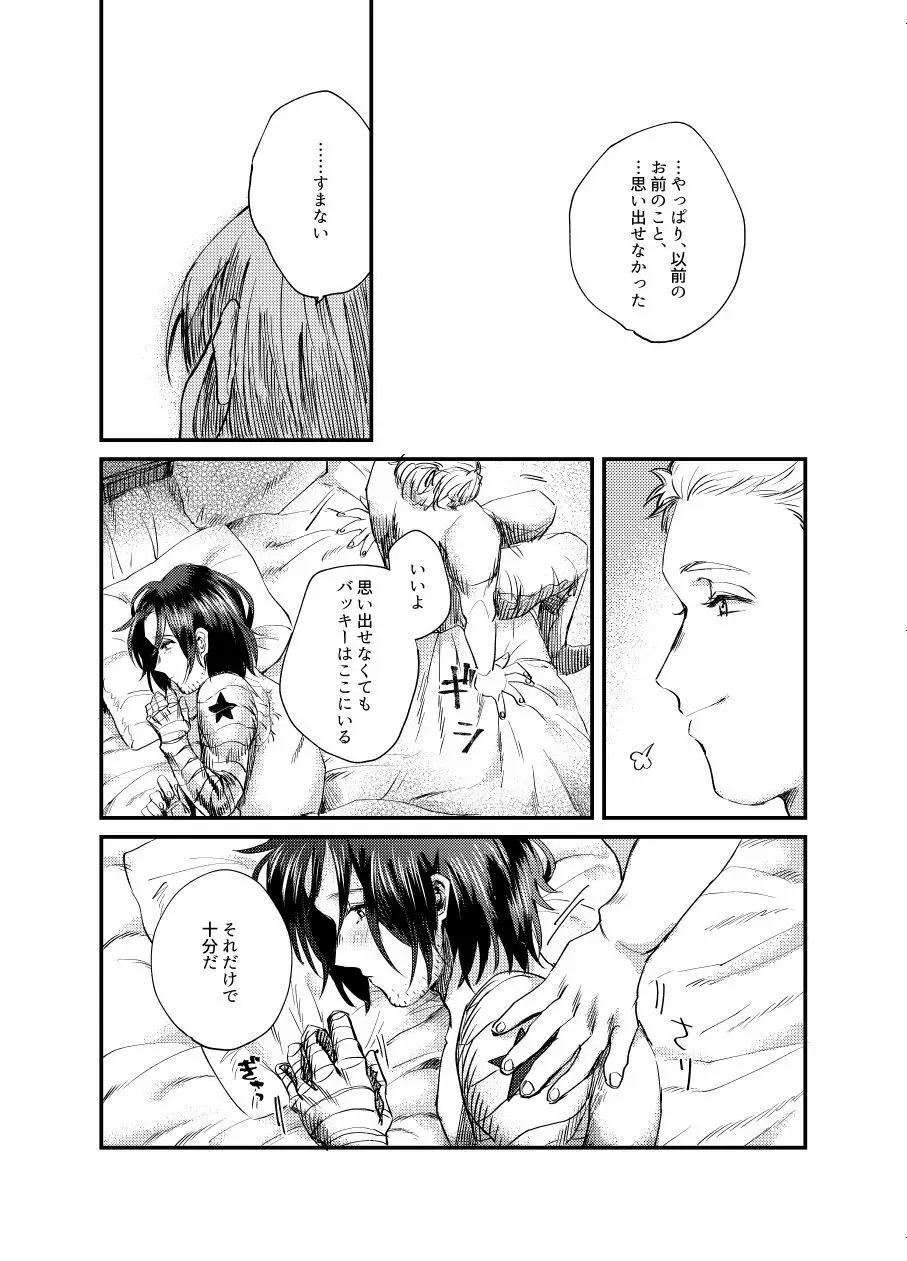 【ステバキ】web再録 - page21