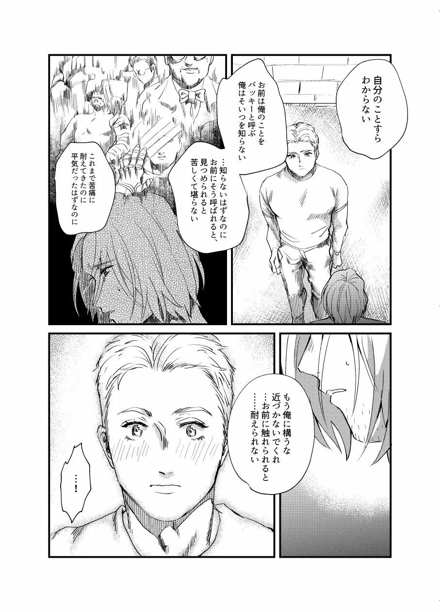 【ステバキ】web再録 - page8