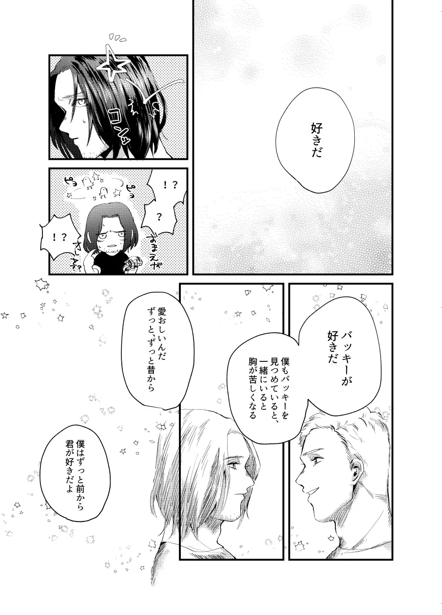 【ステバキ】web再録 - page9