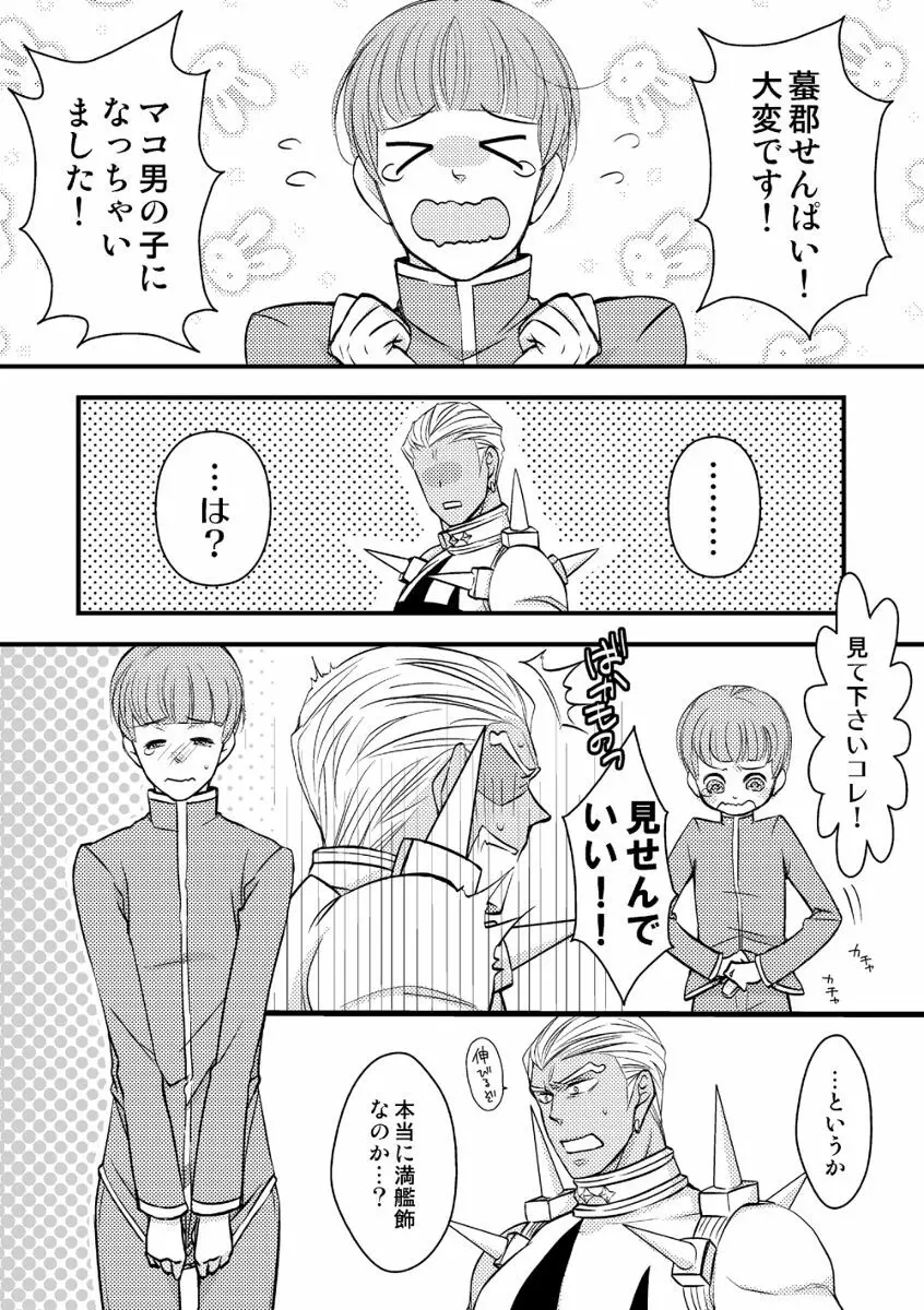 キミハオンナノコ - page2