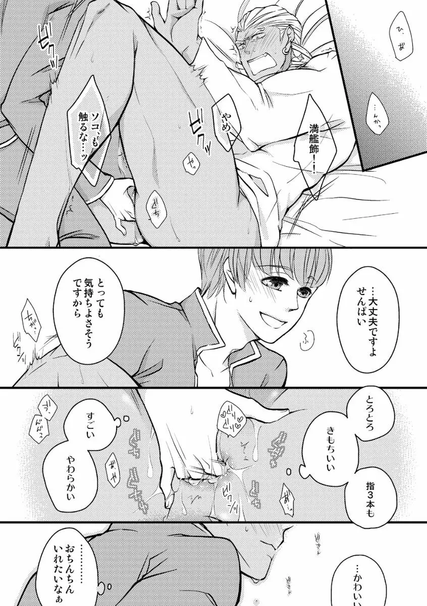 キミハオンナノコ - page8