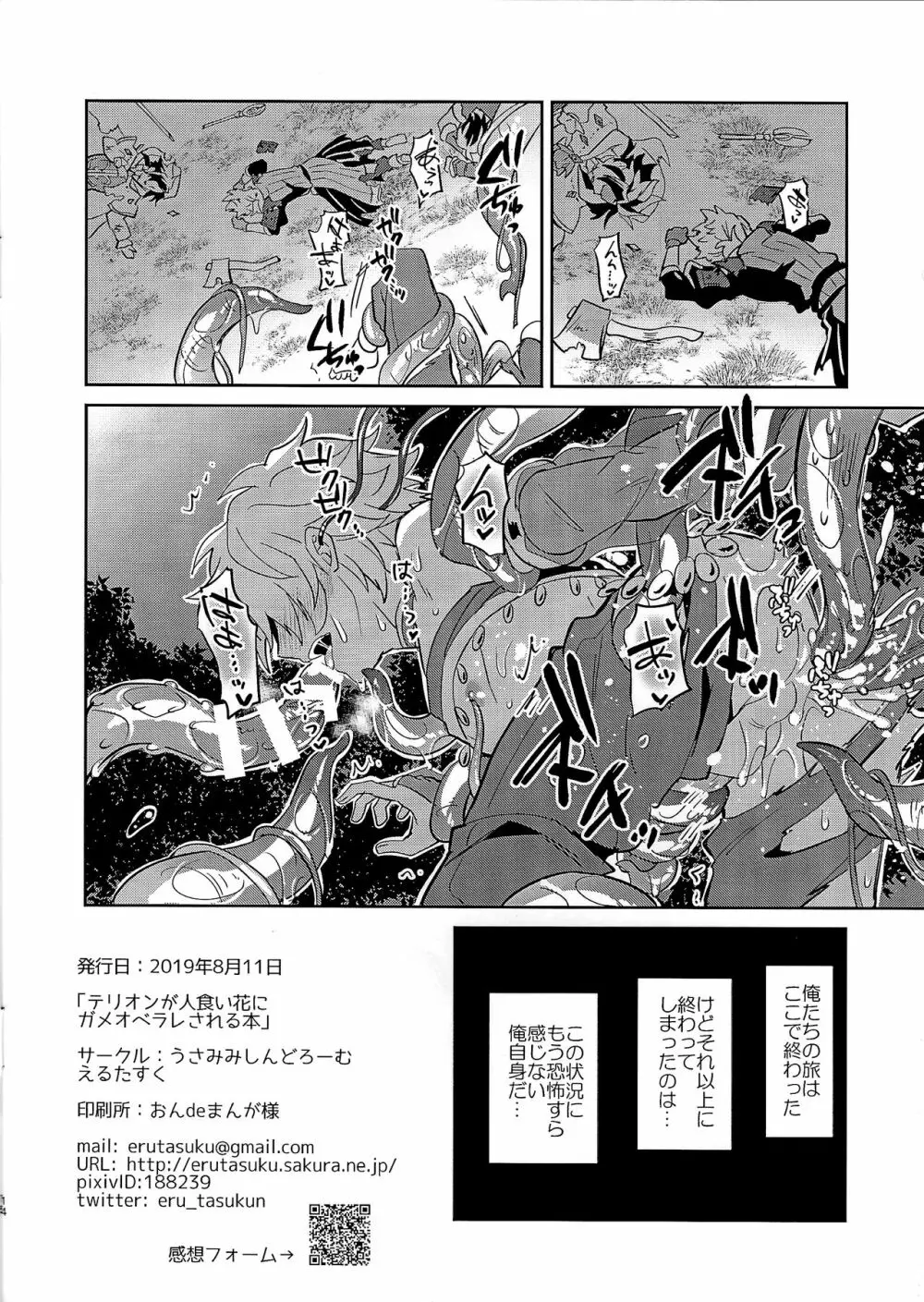 テリオンが人食い花にガメオベラレされる本 - page13