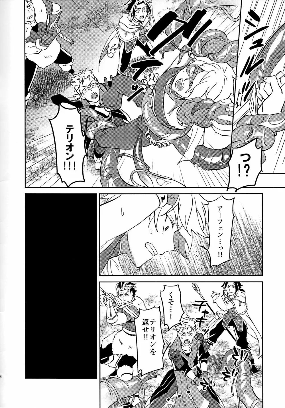 テリオンが人食い花にガメオベラレされる本 - page3