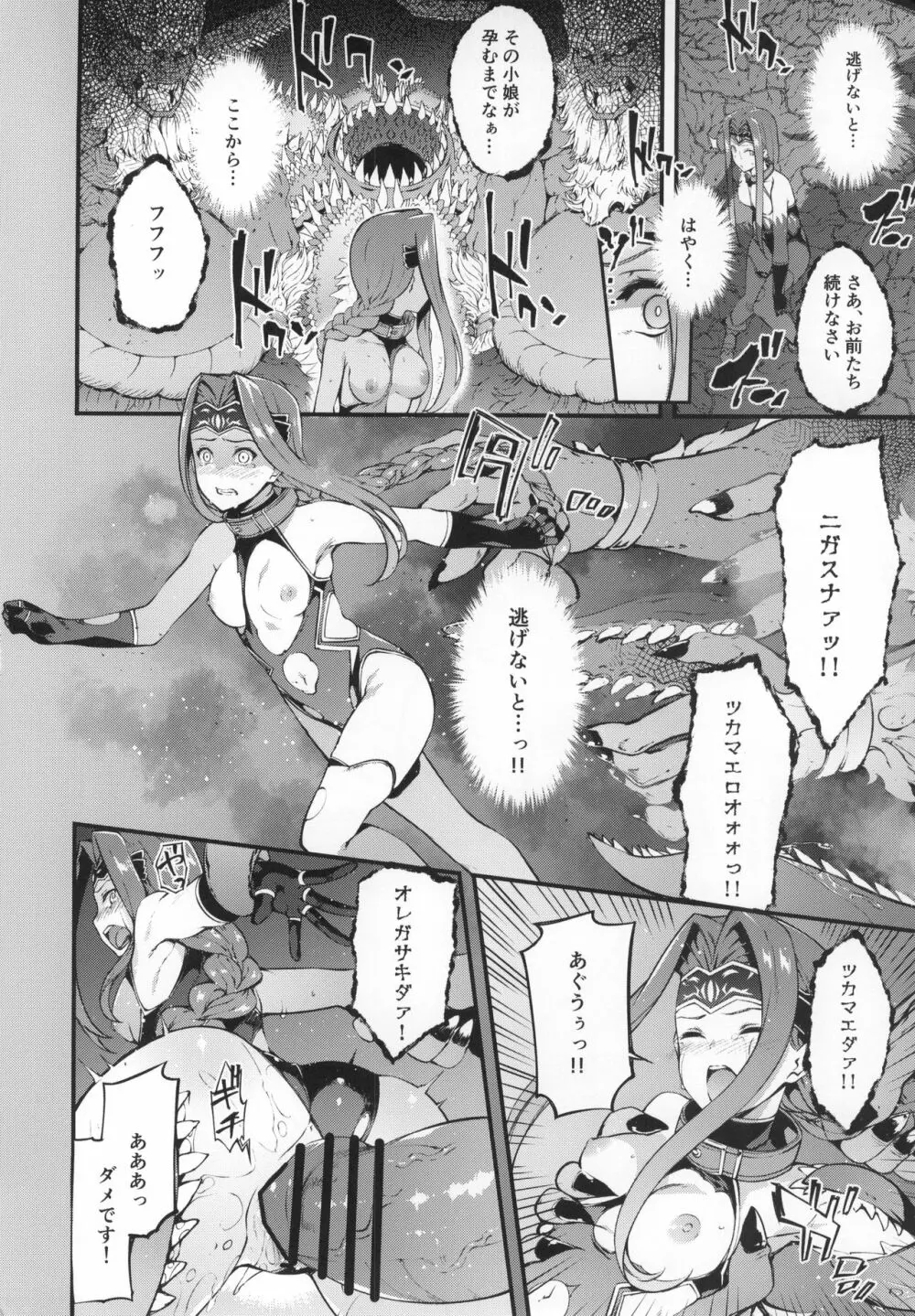 バビロニアダークネス - page13