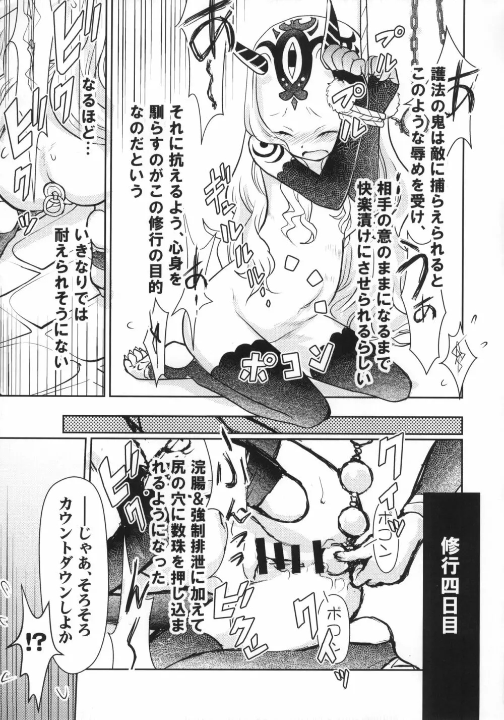 バラギンと遊ぼう!! 3 - page10