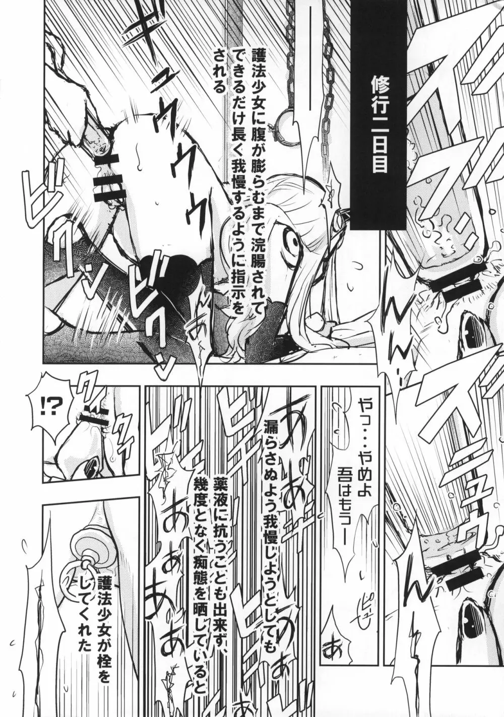 バラギンと遊ぼう!! 3 - page9