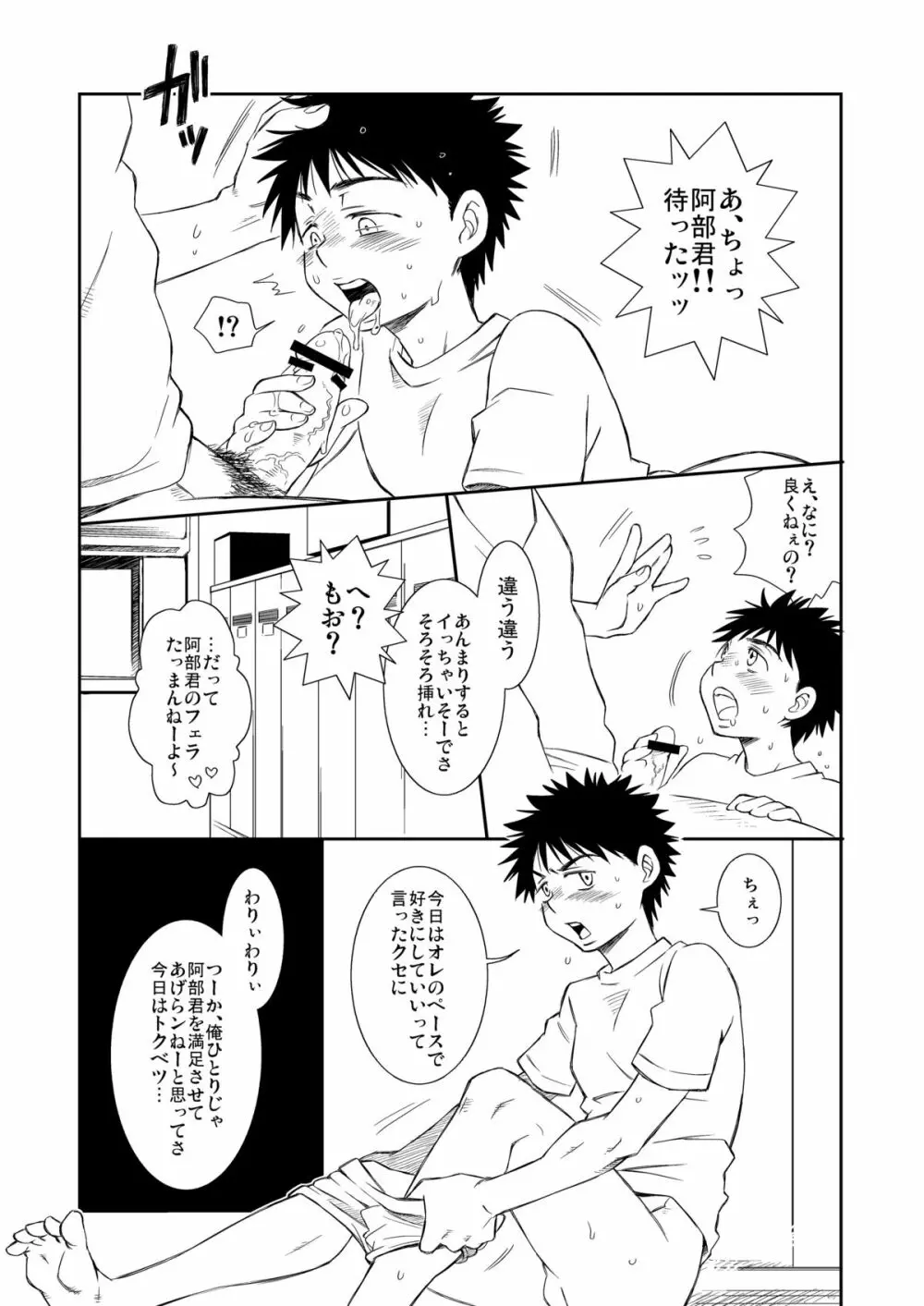 あべくんの誕生日を全力でお祝いしてみる本。 - page3