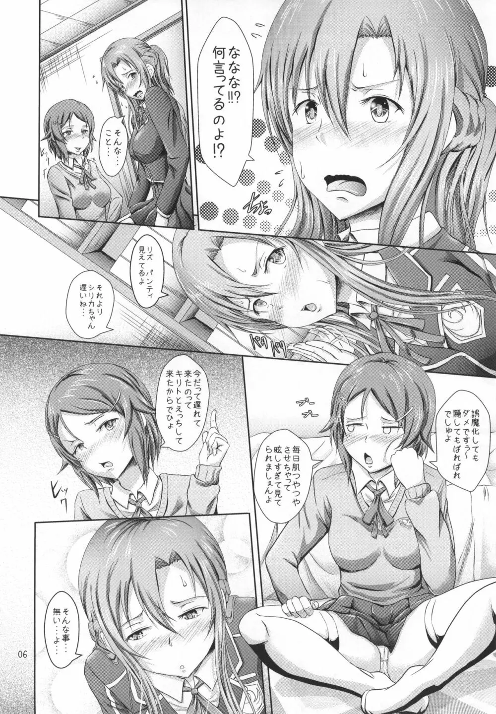 放課後そーどあーと・おふらいん - page5