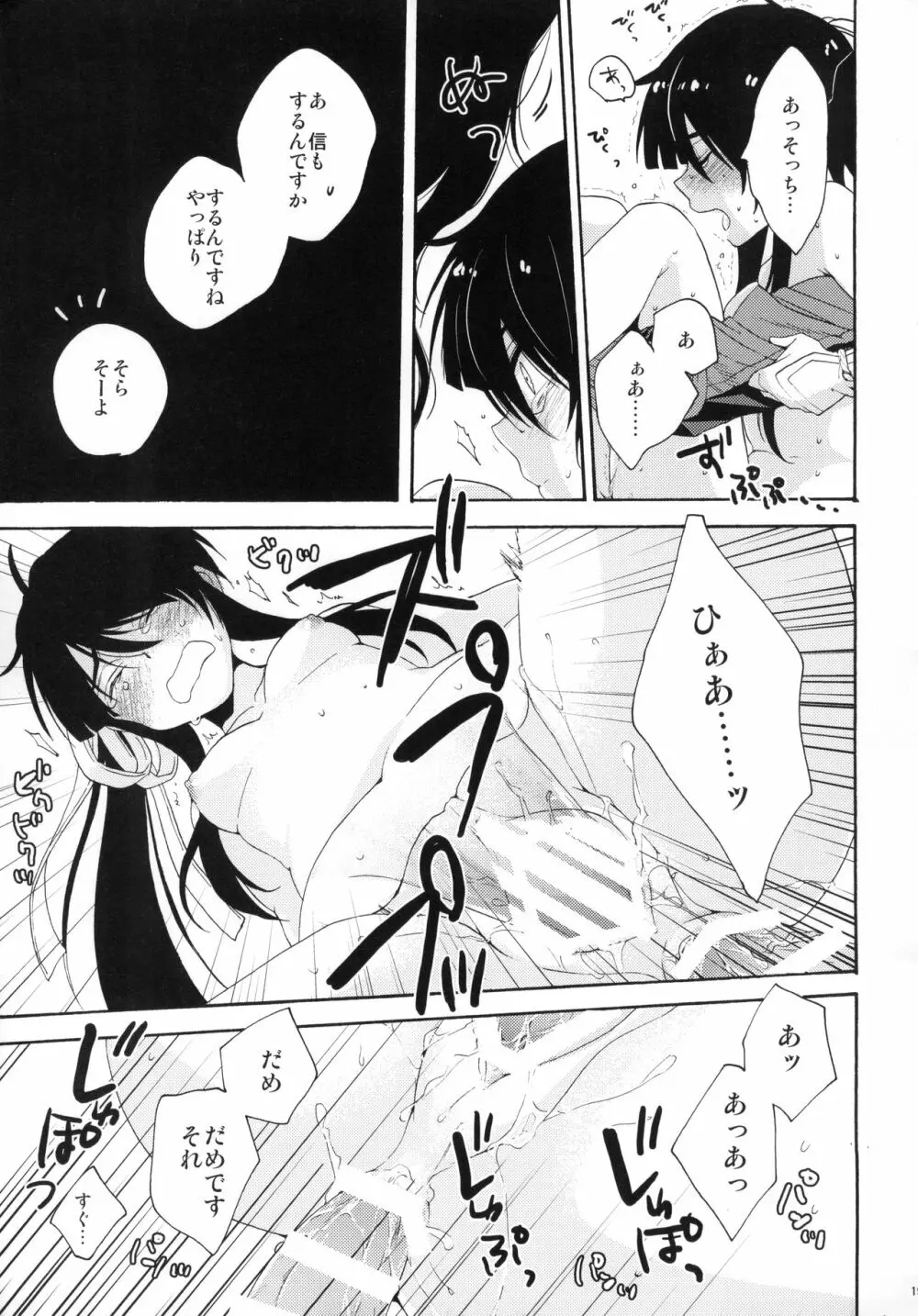 おふだがあれば何でもできた - page18