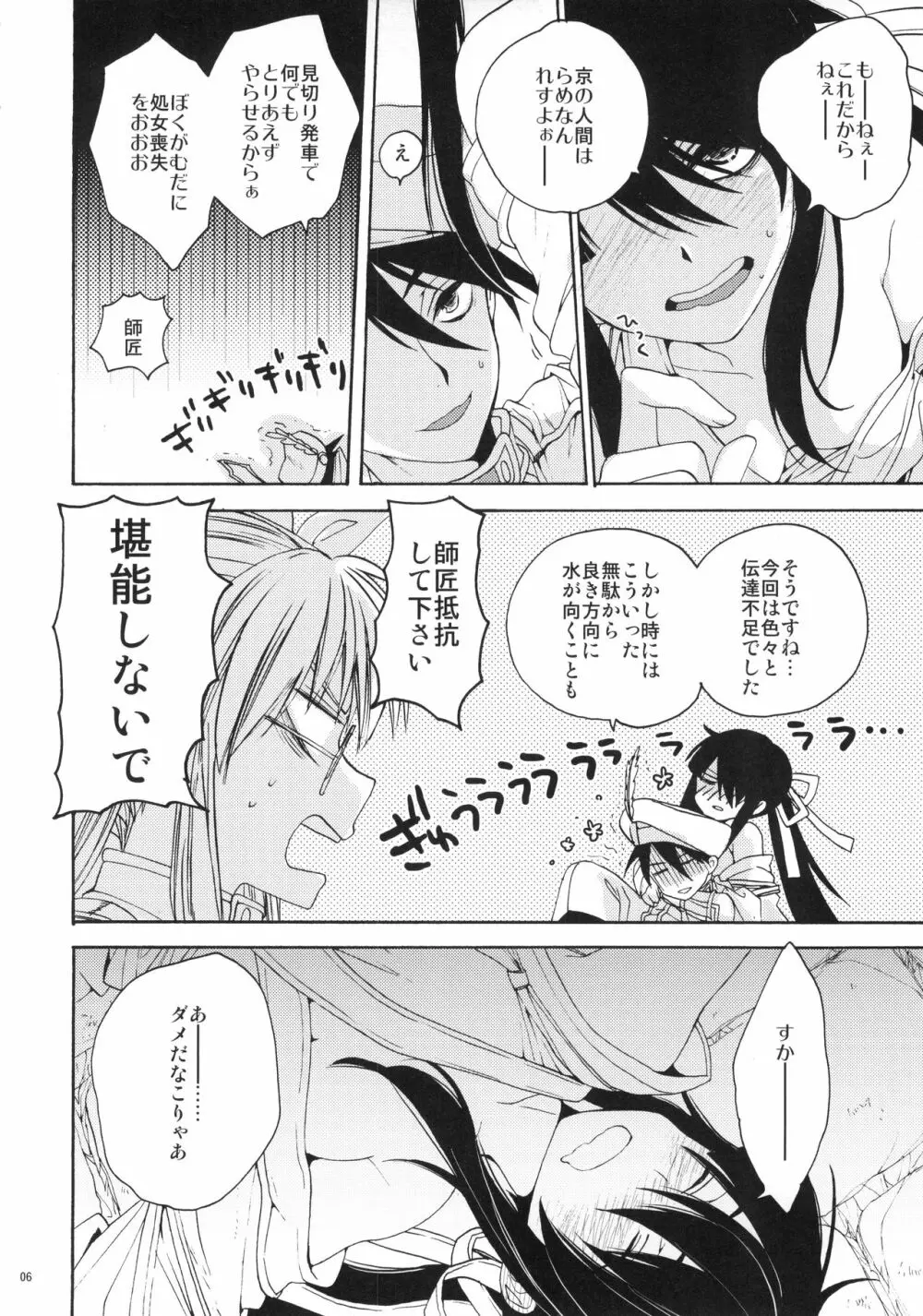 おふだがあれば何でもできた - page5