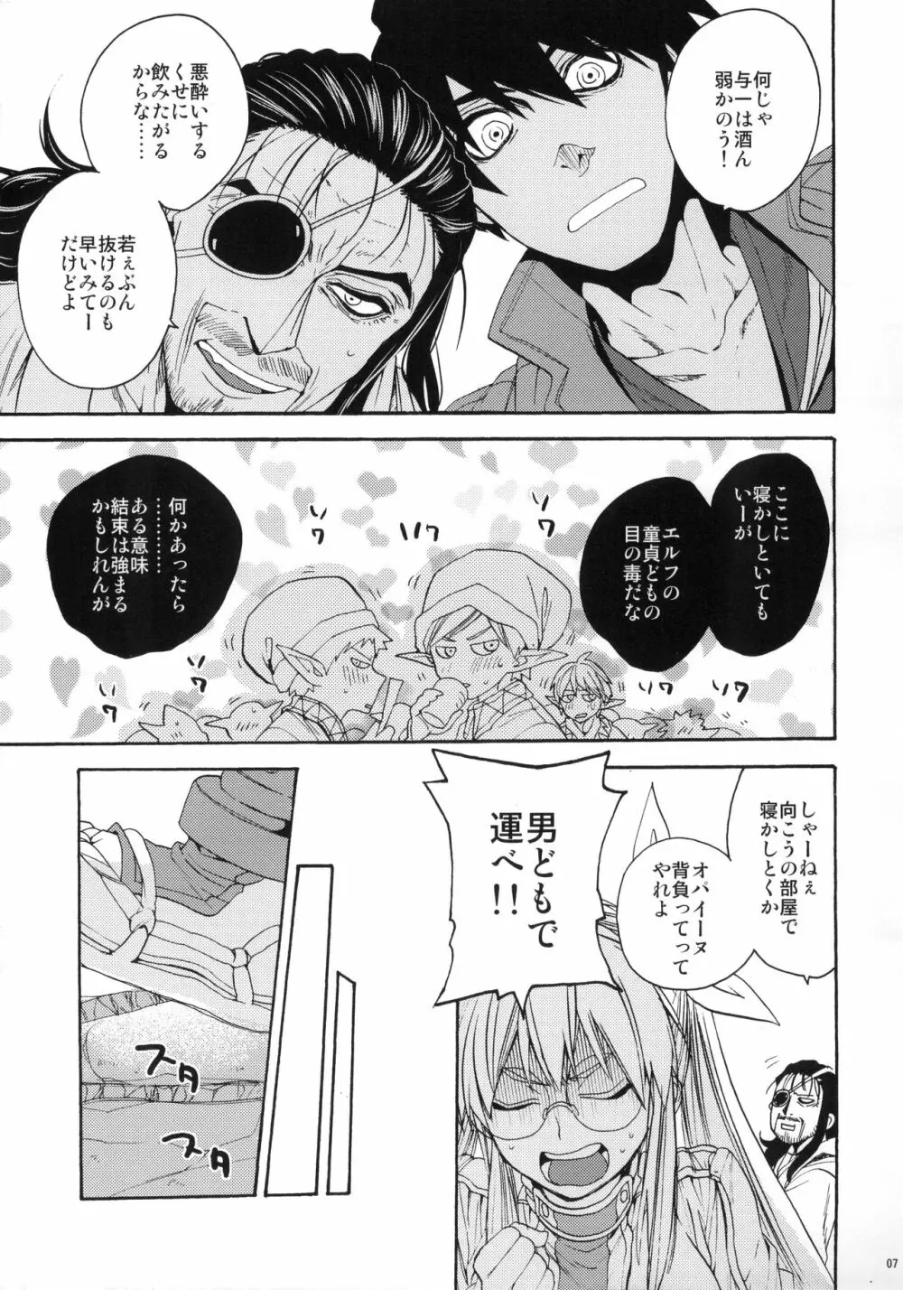 おふだがあれば何でもできた - page6