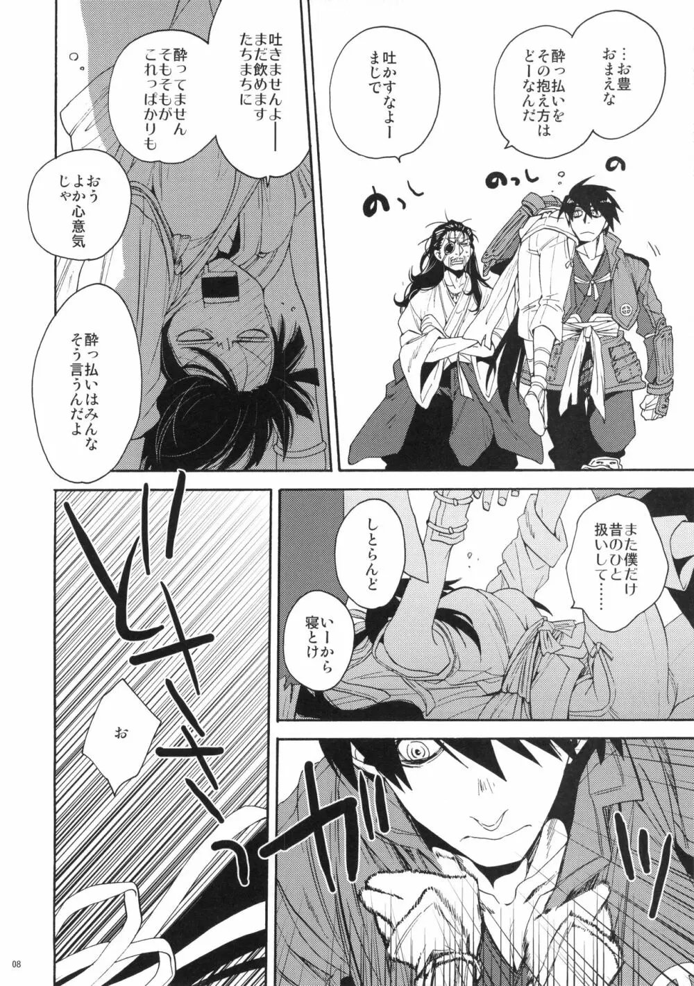 おふだがあれば何でもできた - page7