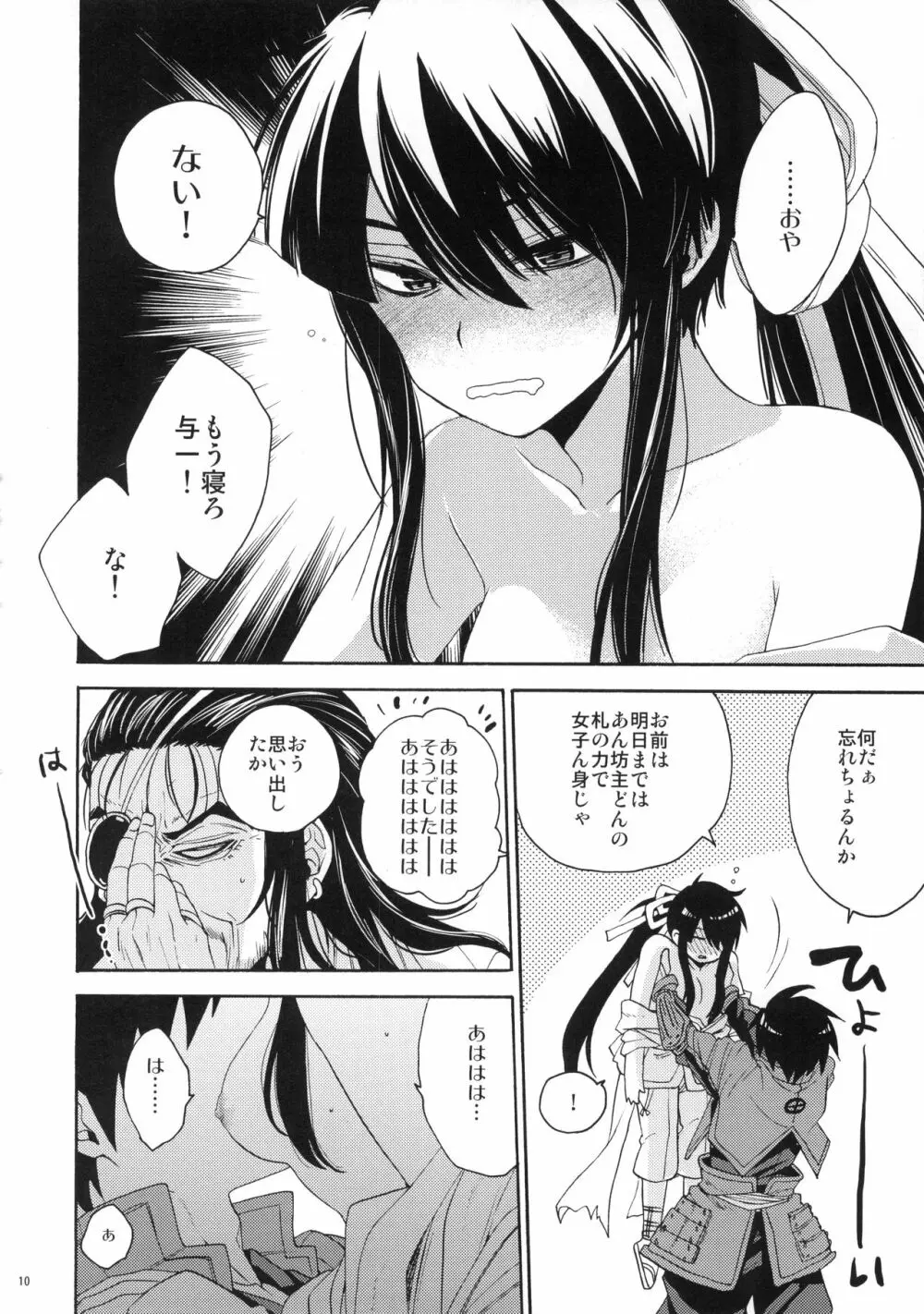 おふだがあれば何でもできた - page9