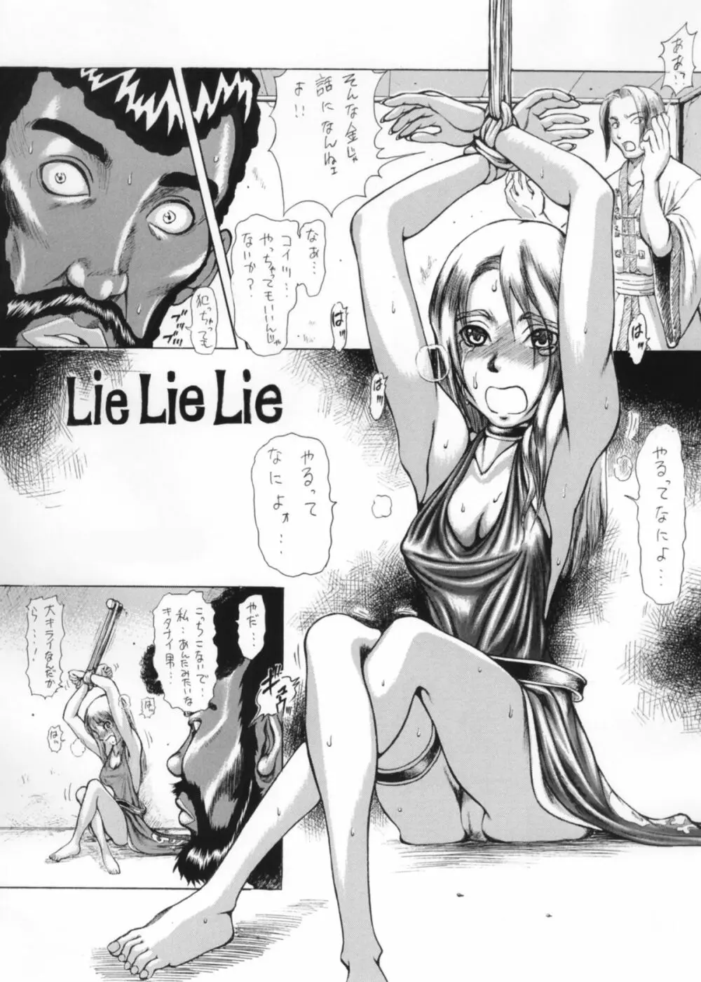 Lie Lie Lie - page1