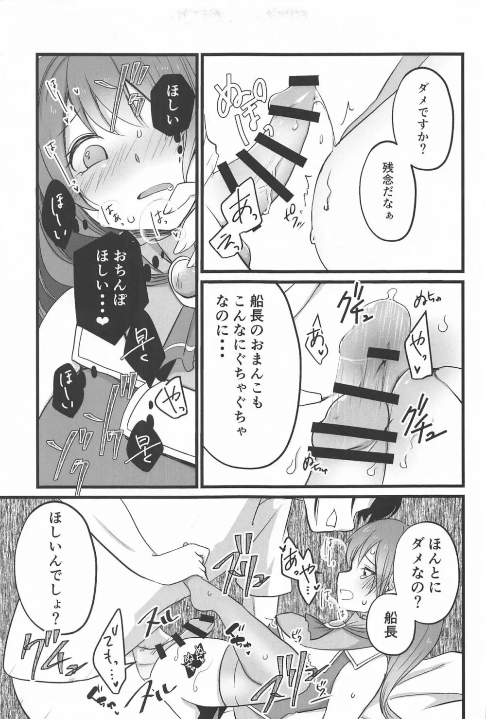 マリン船長のお手伝い - page10