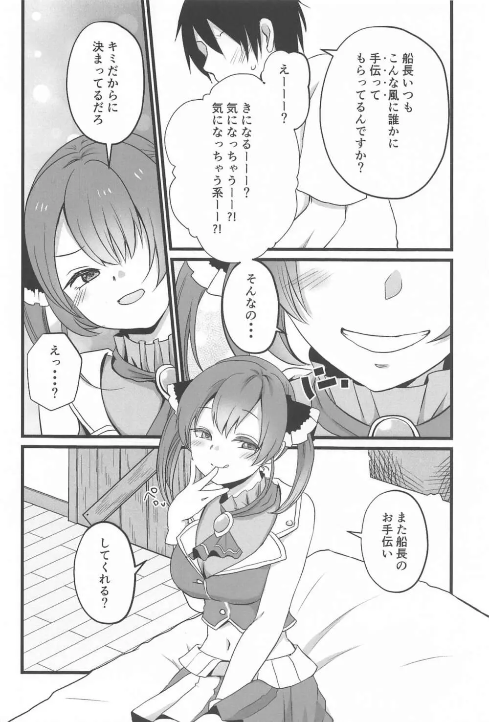 マリン船長のお手伝い - page17