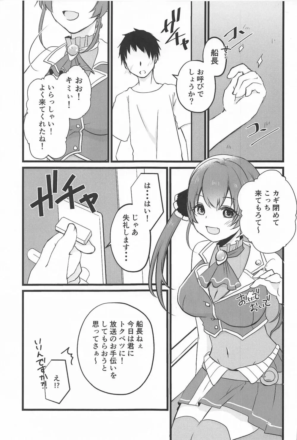 マリン船長のお手伝い - page2